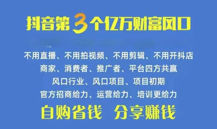 火爆全网的抖音优惠券 自用省钱 推广赚钱 不伤人脉 裂变日入500+ 享受...-Ai创业网