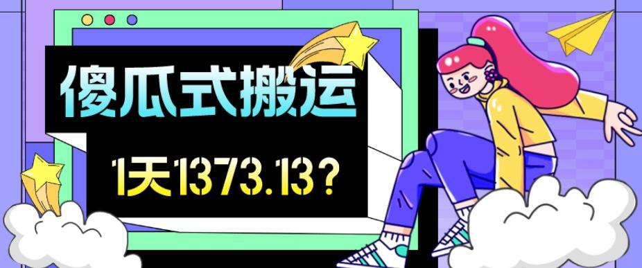 我这朋友傻瓜式搬运视频号，1天30分钟收益1373.13？-Ai创业网