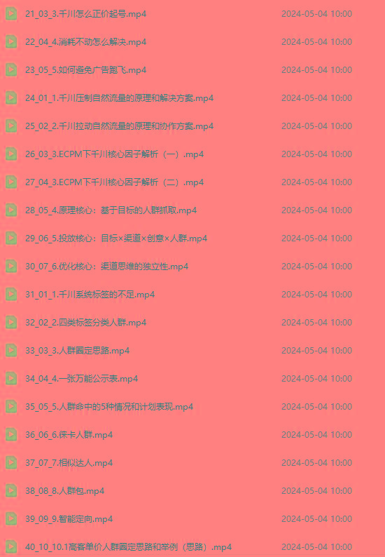 图片[2]-2024单品正价起号，直播素材投流选品：选品课+投流课+素材课+卡首屏/100节-Ai创业网