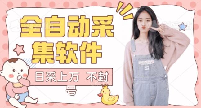 全自动抖音采集工具黑科技2.0，精准采集对应博主评论区用户-Ai创业网
