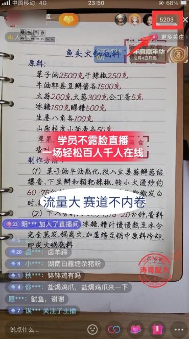 (8543期)餐饮小吃配方不露脸读稿直播项目，无需露脸，月入3万+附小吃配方资源-Ai创业网