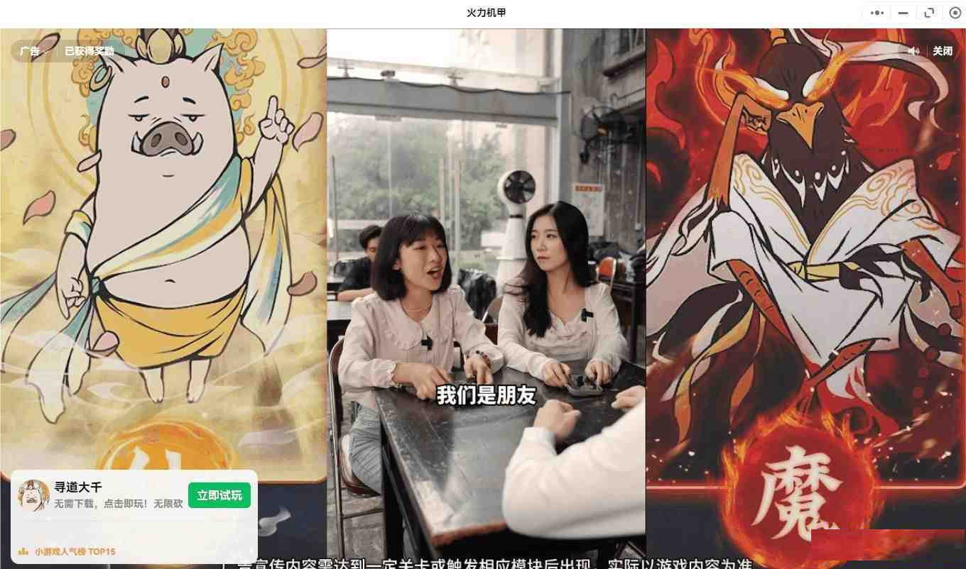 【PC】微信小程序跳广告-Ai创业网