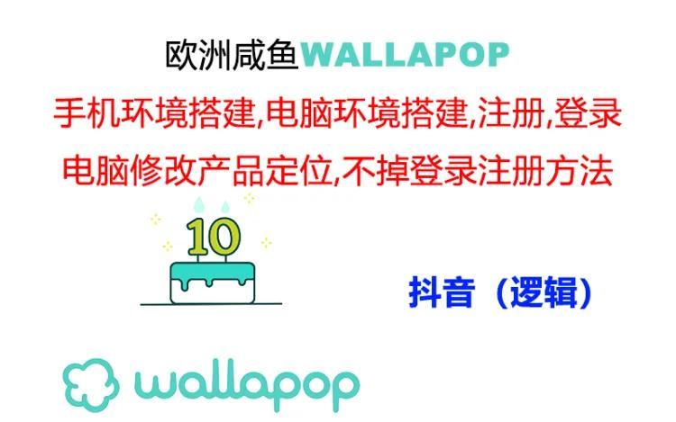 wallapop整套详细闭环流程：最稳定封号率低的一个操作账号的办法-Ai创业网