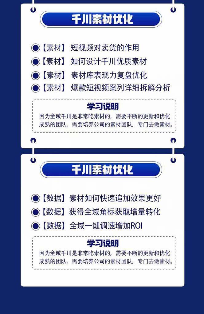 图片[3]-全域电商-粗暴玩法课：10亿销售经验干货分享！定位/免费起号/千川投流-Ai创业网