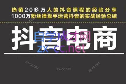 星火联盟·抖音电商带货-Ai创业网