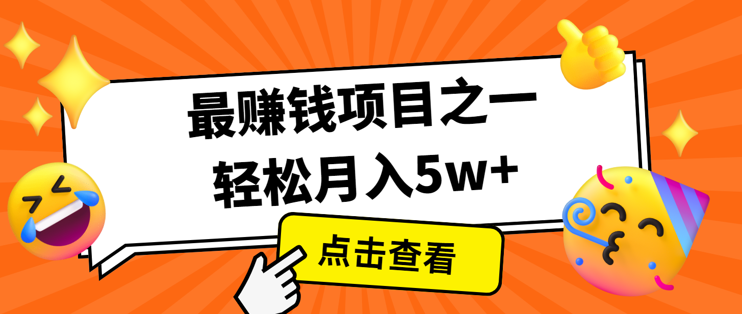 7天赚了2.8万，小白必学项目，手机操作即可-Ai创业网