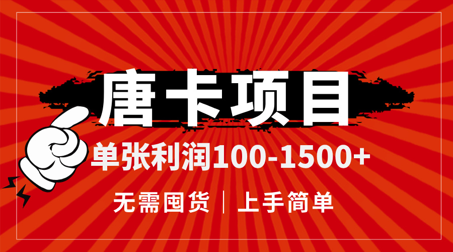 唐卡项目，单张利润100-1500+，无需囤货，上手简单。-Ai创业网