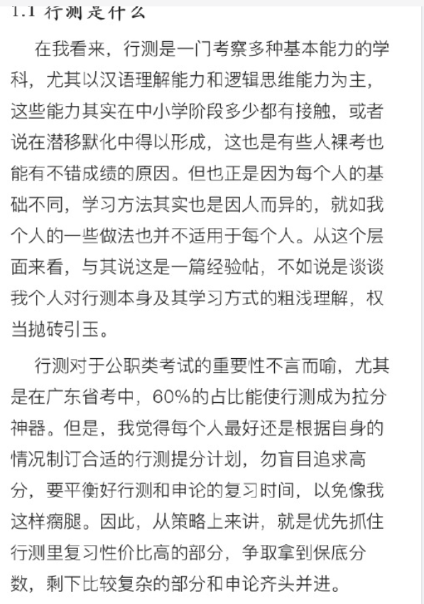 【网友红领巾】7000字的考公考编经验帖原文pdf-Ai创业网