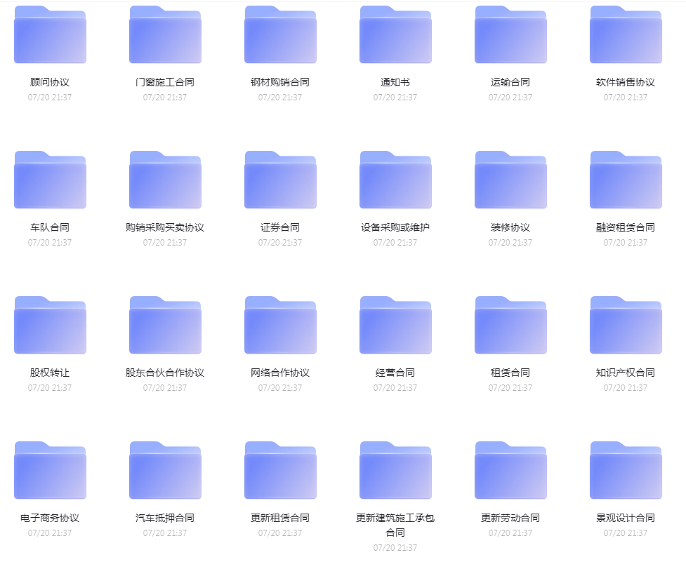 各类合同模版合集-Ai创业网