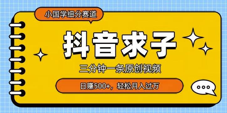 小国学细分赛道，三分钟一条原创视频，日赚500+，可矩阵复制-Ai创业网
