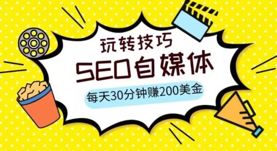 三大国际自媒体网站玩转技巧，每天工作半小时，赚取200美金（网址+教程）【揭秘】-Ai创业网