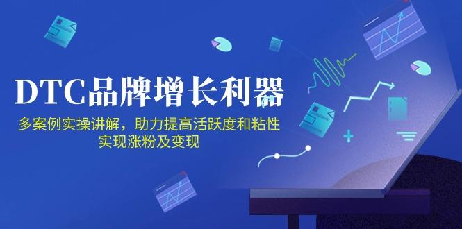 DTC 品牌 增长利器：Facebook Group私域 营销，提高活跃度和粘性 实现-Ai创业网