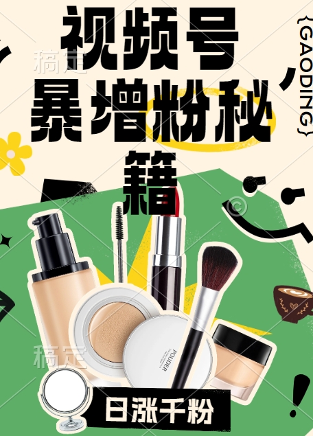 视频号涨粉方法，暴力起号，一天涨粉1000+，当天开橱窗【揭秘】-Ai创业网