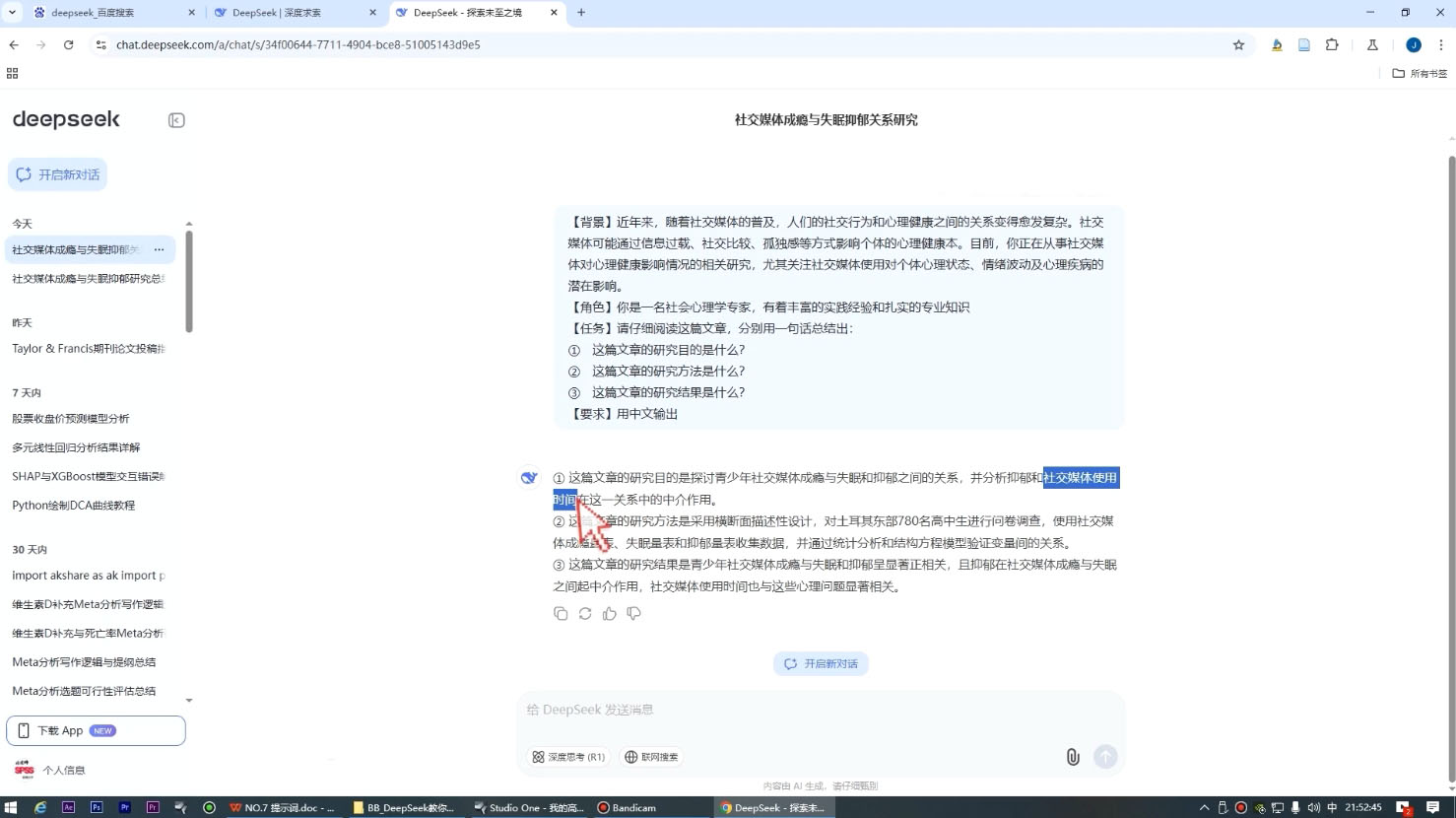 DeepSeek论文写作实战营-Ai创业网