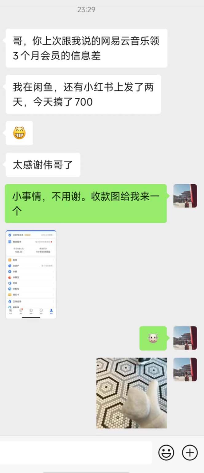 图片[1]-0撸三个月网易云音乐会员，靠这个信息差一天赚700，月入2w-Ai创业网