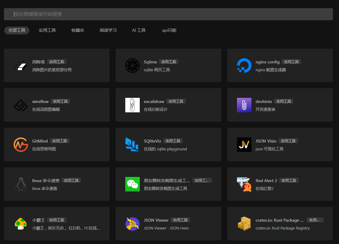 一个干净的工具聚合网 很干净 开源-Ai创业网