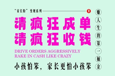 家长粉变现，每逢大假小假是真的都在疯狂成单疯狂收米，在教培行业里挣你人生的第一桶金，轻松又高效-Ai创业网