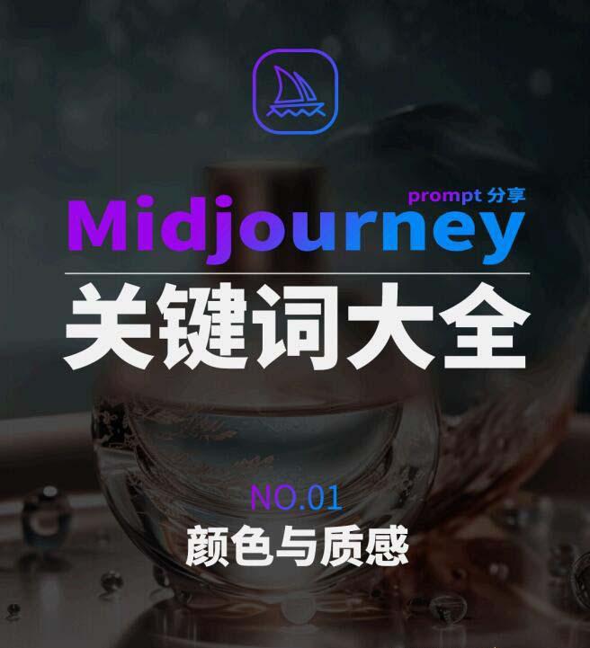 Midjourney辞典AIGC中英双语图文辞典+提示关键词Prompt大全-Ai创业网