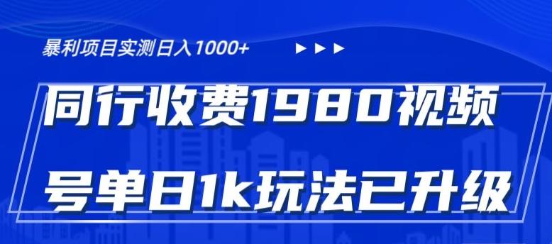 外面卖1980的视频号冷门三农赛道悄悄做月入3万+当天见收益-Ai创业网