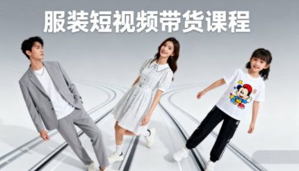 青云老师·服装人必学的Ai短视频带货实操高阶课-Ai创业网
