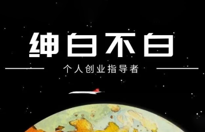 绅白抖店半精细化铺货(更新9月)-Ai创业网