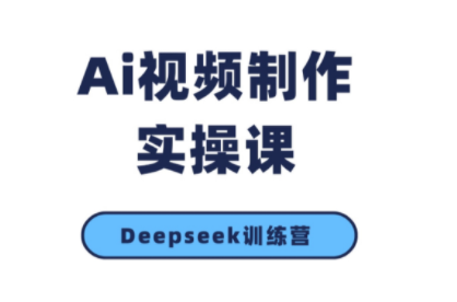 金羊老师·AI短视频创作到变现实操课(更新10月)-Ai创业网