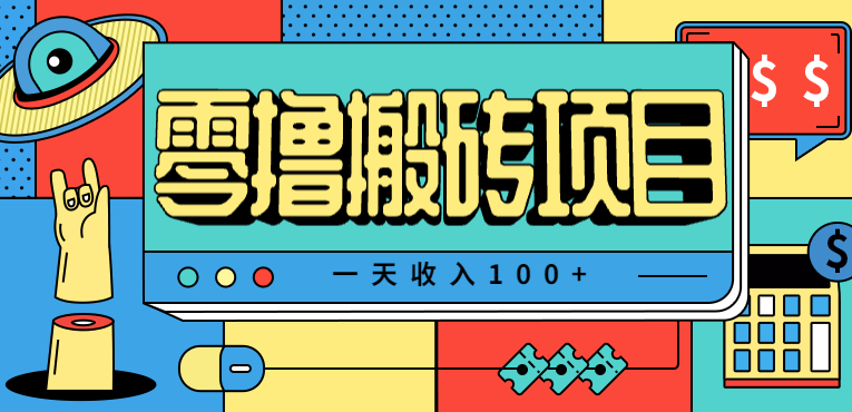 一天收入100+，小红书儿童手抄报线报项目拆解，一部手机即可搞定(附AI工具)-Ai创业网