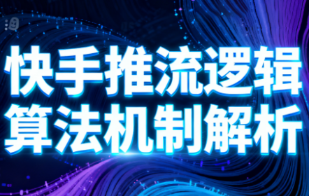 万三·快手短视频带货-Ai创业网