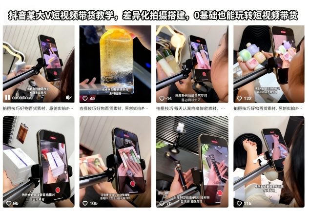 抖音某大V短视频带货教学，差异化拍摄搭建，0基础也能玩转短视频带货-Ai创业网