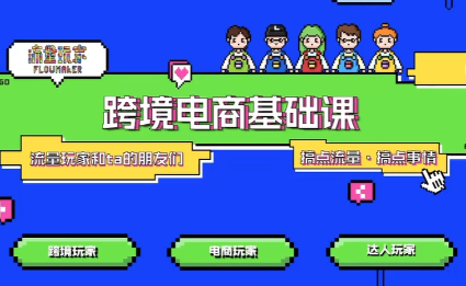 大光·TikTok跨境电商基础课-Ai创业网