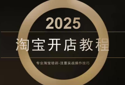 老邓电商·淘宝开店运营教程直通车(更新11月)-Ai创业网