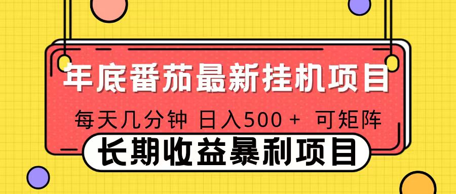 2025年最新番茄音乐人挂机项目，每天几分钟，月入1000＋，可矩阵，一台电脑支持多个账号-Ai创业网
