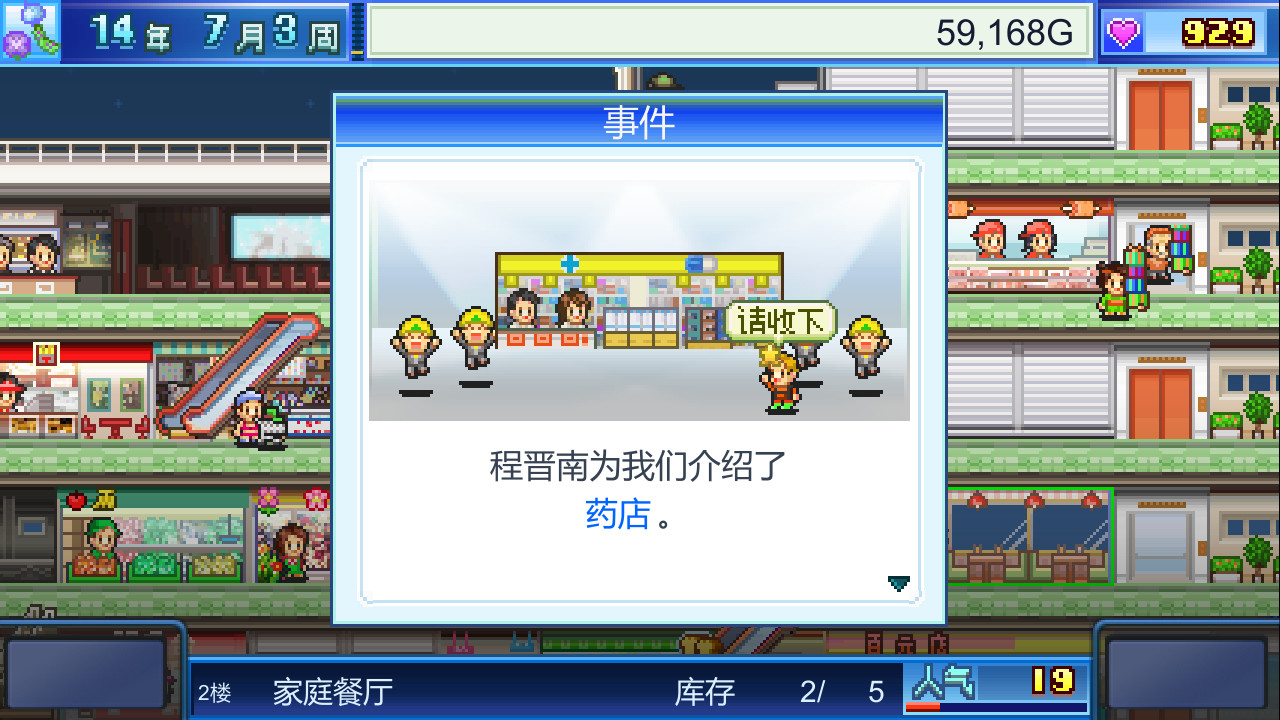 《百货商店物语 Mega Mall Story》Switch美版中文NSZ下载 – 含2.35补丁-Ai创业网