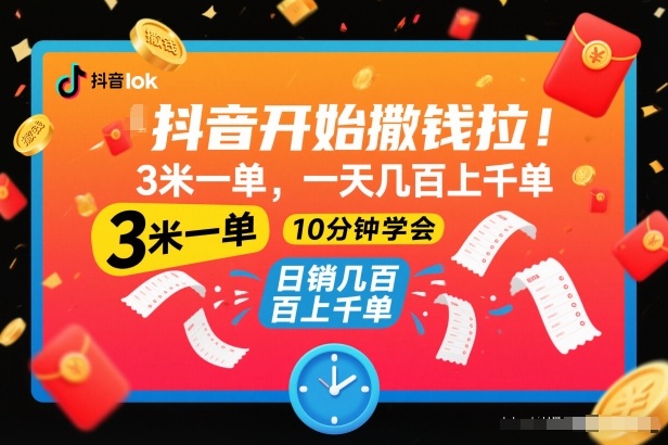 抖音开始撒钱拉，3米一单，一天几百上千单，项目简单，10分钟学会【揭秘】-Ai创业网