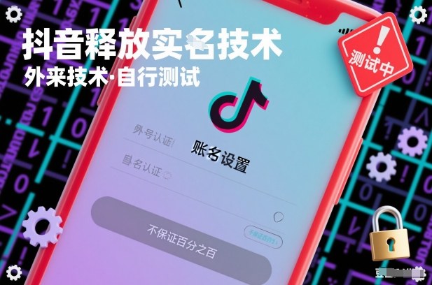 抖音释放SM技术：外来技术，自行测试，不保证百分之百-Ai创业网