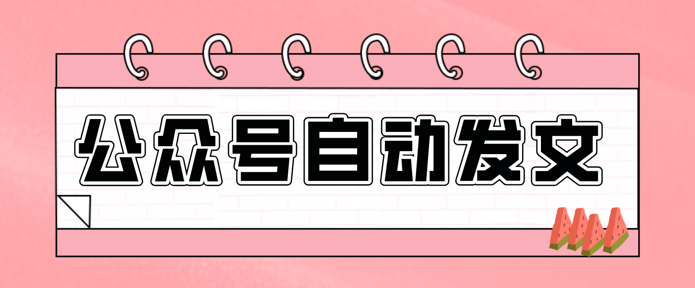 零门槛搞定AI发文流水线！从主题到公众号草稿箱，全程自动化(详细步骤)-Ai创业网