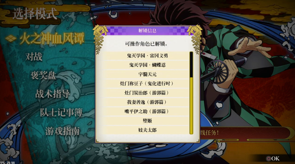 【5.05】《鬼灭之刃 火之神血风谭》PS4港版中文下载- 含V1.83 整合+降级+13DLC-Ai创业网