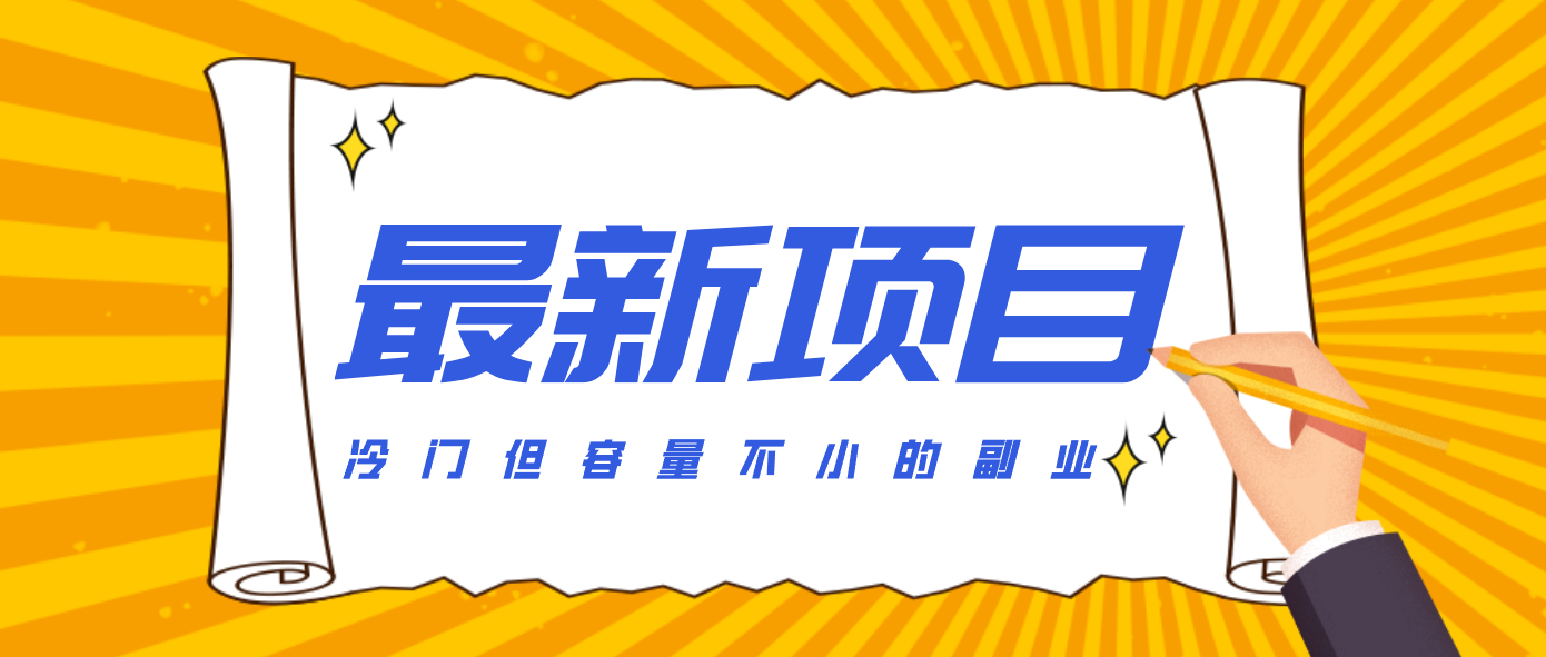 冷门但容量不小的副业，腾讯视频创作者分成计划，后期一天收益200-300-Ai创业网