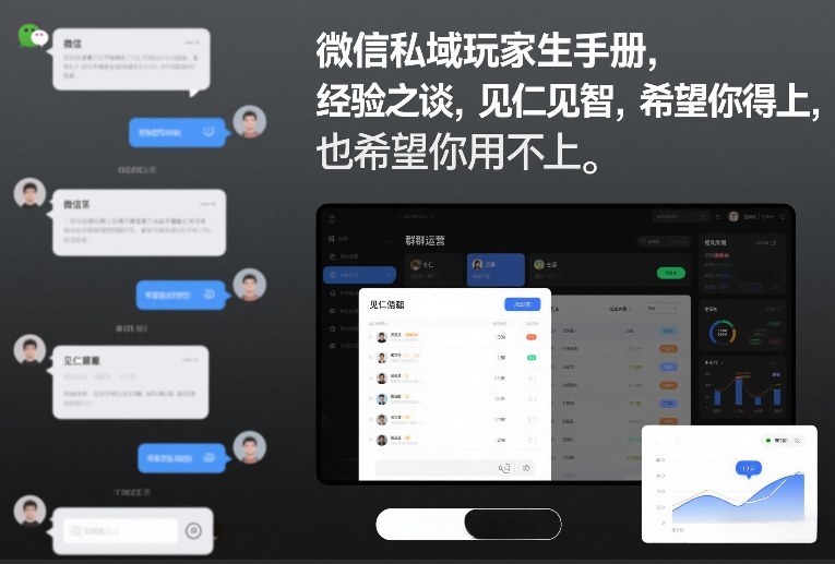 微信私域玩家生存手册，经验之谈，见仁见智，希望你用得上，也希望你用不上【文档】-Ai创业网