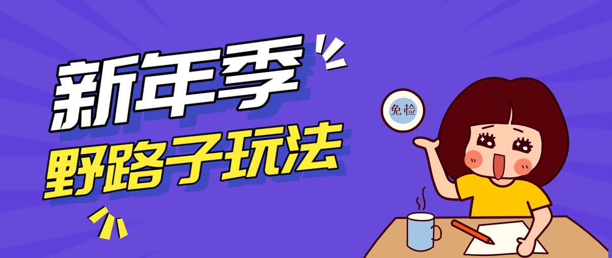 野路子玩法！在利用人性心理操作拉新项目，收益拿到手软，轻松月入万元-Ai创业网