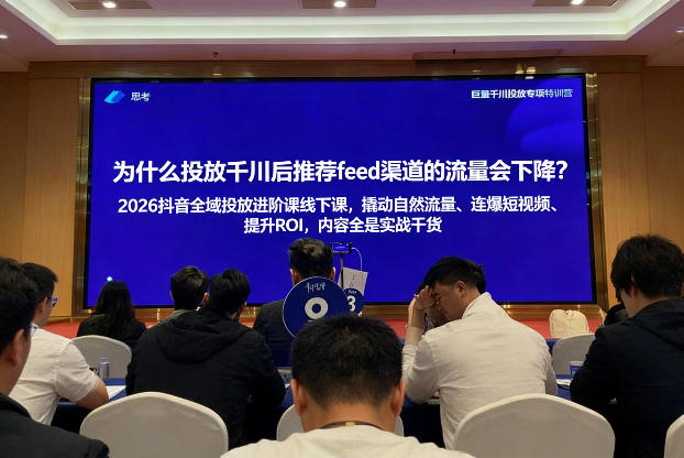 2026抖音全域投‮进放‬阶课线下课，撬‮自动‬然流量、连‮短爆‬视频、提升ROI，内容全‮实是‬战干货-Ai创业网