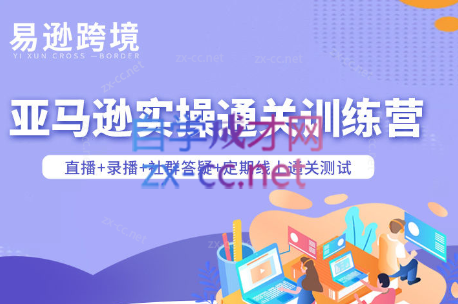 老陈聊跨境·亚马逊实操通关训练营(更新3月)-Ai创业网