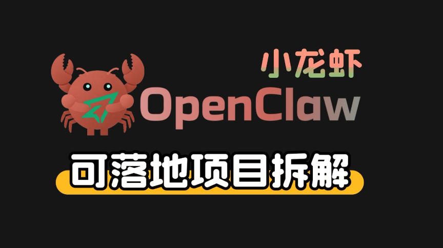 小龙虾OpenClaw+秘塔AI项目，实战可落地项目【变现链路拆解】-Ai创业网