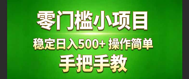 真实实操两年多的小项目，正规长期做，适合想赚点额外收入的朋友，手把手教！ (-Ai创业网