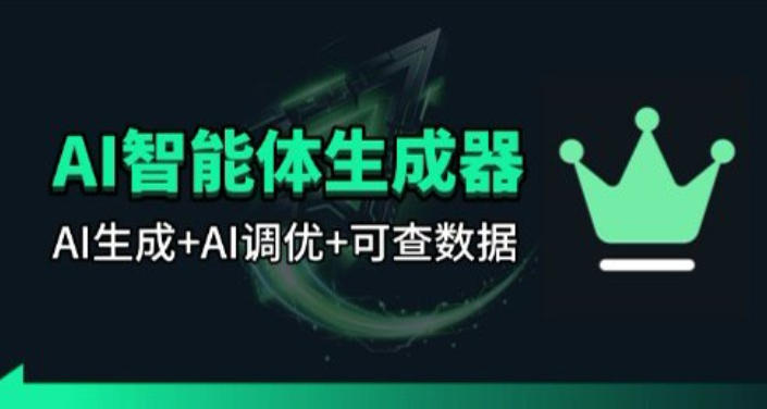 百度智能体AI提示词生成器_无限生成 提示词调优 数据面板-Ai创业网