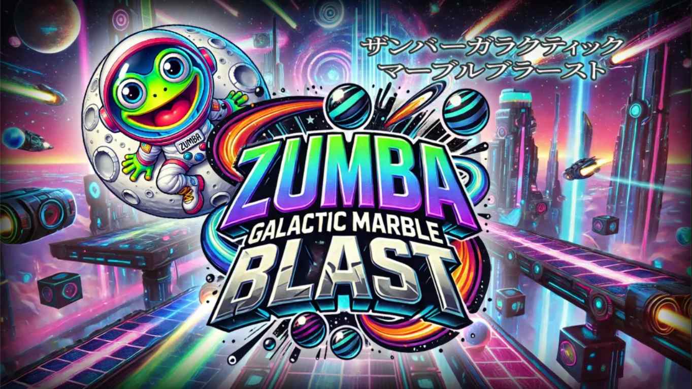 【美版】祖玛 – 银河弹珠爆炸 .Zumba – Galactic Marble Blast 中文-Ai创业网