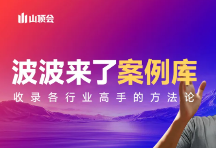 波波来了案例库(更新3月)-Ai创业网