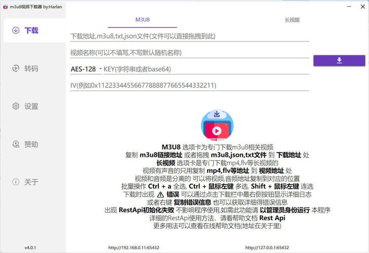 M3u8视频下载M3u8Downloader_H v4.0.2绿色版-Ai创业网