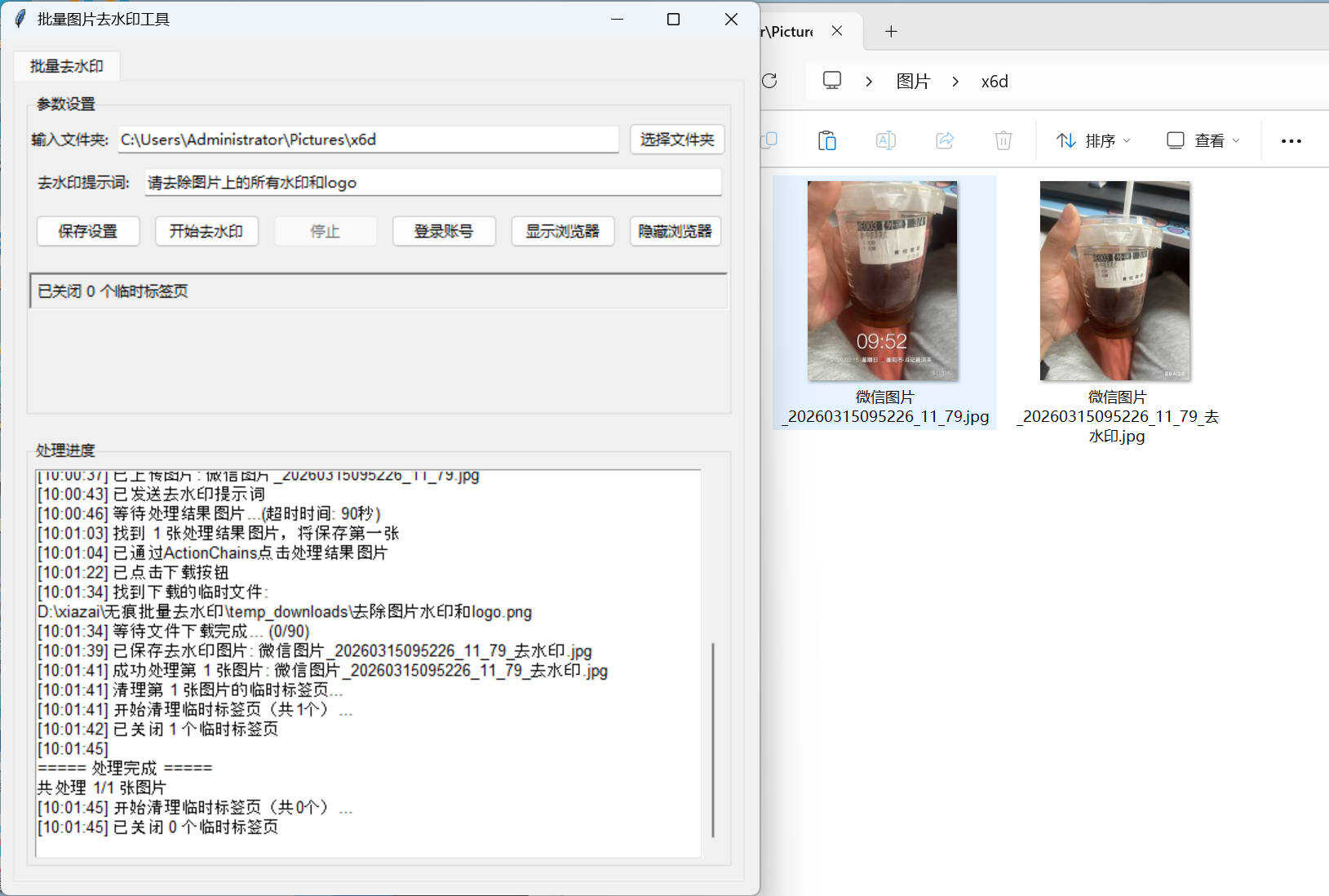 豆包Ai 图片批量去水印工具 v1.0.0-Ai创业网