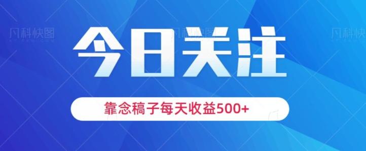 靠念稿子，每天收益500+，适合新手小白-Ai创业网